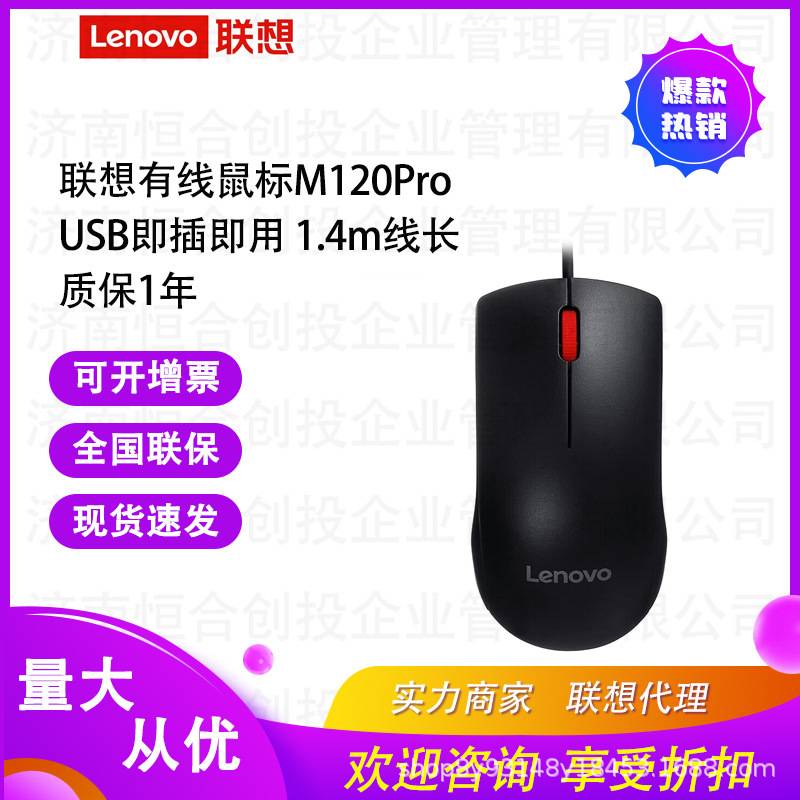 Lenovo Big Red Dot M120Pro Wired Mouse Office Mouse