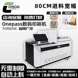 【驰彩】80cm进料宽幅四色喷墨打印机纸袋纸箱无版数码印刷机设备
