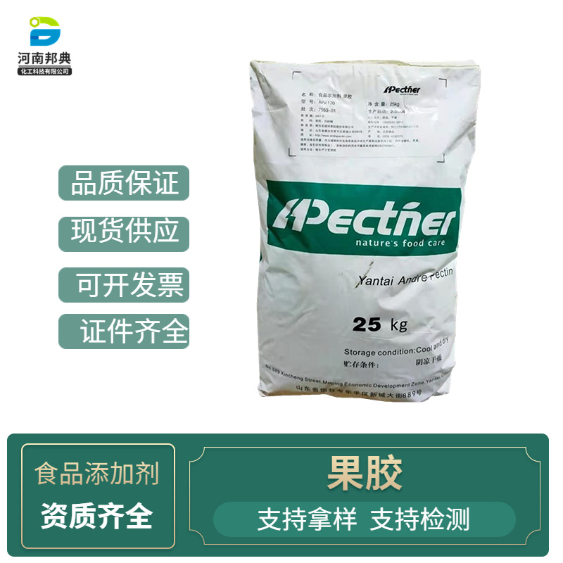 现货食品级阜丰果胶 食用增稠剂 安德利高酯低酯果胶 1kg起订