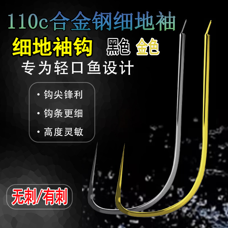 Japan imported 100C thin sleeve with barbed fishhook black sleeve white sleeve gold sleeve with barbed crucian carp white ultra-fine sleeve fishhook