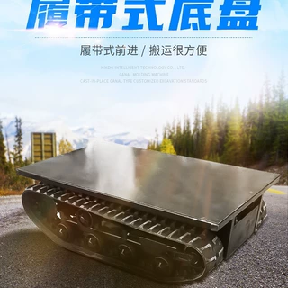 厂家定 制橡胶履带底盘，远程遥控 工业农业运输工程钢制履带底盘