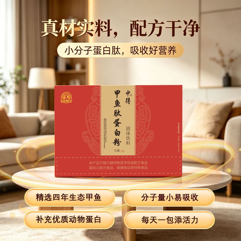 Zhongde Turtle Peptide Protein Powder Type 2 High-Quality Protein Easy to Absorb Nutritional Supplement 45g Gift Box