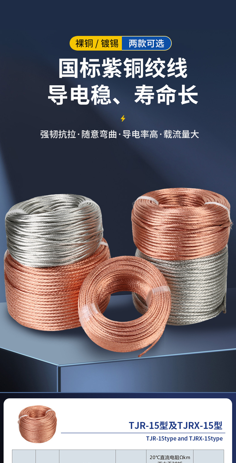 紫铜绞线_03.jpg