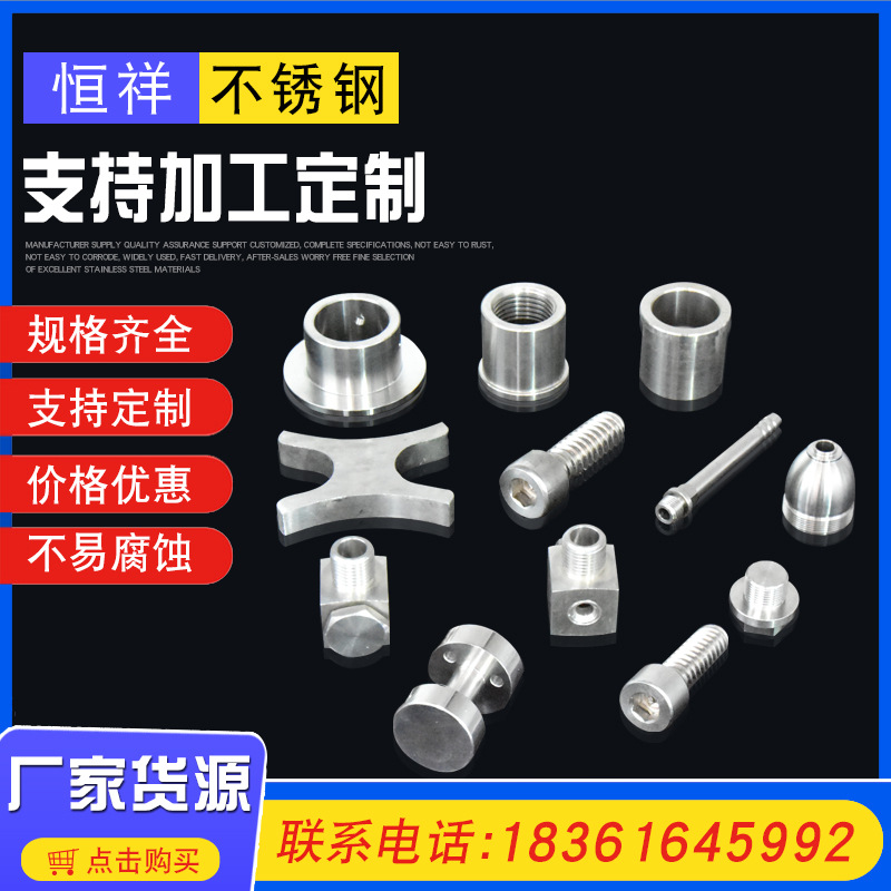 供应规格齐全304不锈钢非标件定制数控加工车加工不锈钢非标件