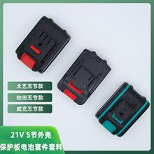 21新款v36v48v锂充电钻洗车机刀锯款五节电池外壳套件跨境专供代