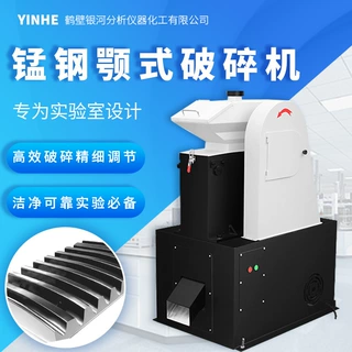 实验室用高锰钢颚式破碎机无金属污染高纯材料粉碎设备超细粉碎机