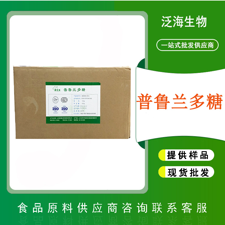 普鲁兰多糖食品级增稠剂康纳馨普鲁兰多糖茁霉多糖10kg/箱
