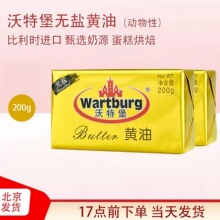 沃特堡黄油无盐有盐200g烘焙家用煎牛排涂面包饼干曲奇原料比利时