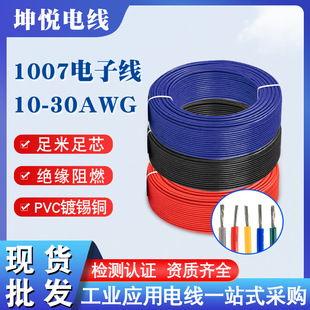 �S��ֱ��18AWG�h��1007��Ӿ� ��ɽPVC��Ӿ����Դ��늾�