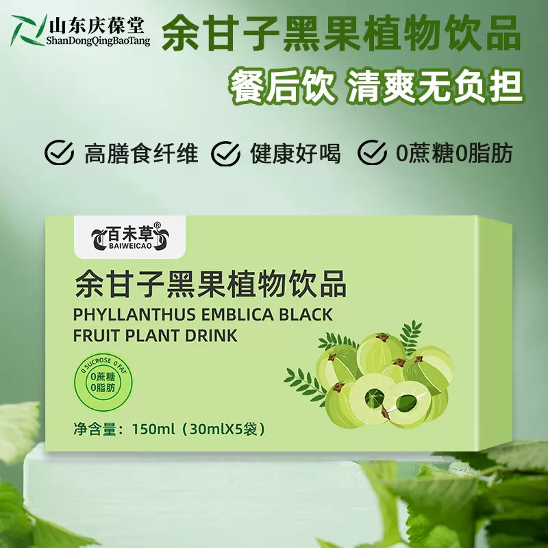 余甘子黑果植物饮品恒康小批量定制OEM批量代工生产跨境招商oem
