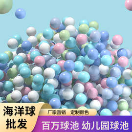 儿童乐园百万球池玩具球马卡龙海洋球加厚波波球彩色塑料批发厂家