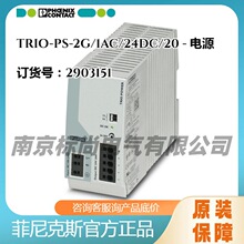 �����˹���ص�ԴTRIO-PS-2G/1AC/24DC/20 -2903151ֱ��ʽ����