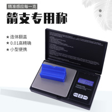 跨境热卖箭支称小克重称测量箭杆重量电子克重称射箭器材配件批发