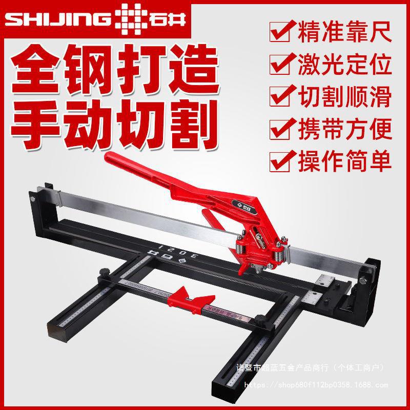 石井手动推刀瓷砖切割推刀手动高精度切割机激光指示手动瓷砖推刀