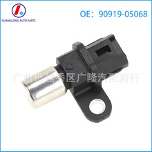 适用于丰田汽车曲轴位置传感器90919-05068汽车配件