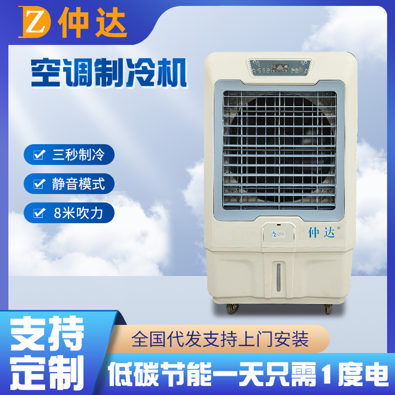 现货工业空调扇餐厅酒店制冷商用冷风扇家用移动冷风机水冷空调