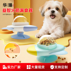 跨境新款宠物玩具猫猫自嗨旋转火箭喂食器趣味边吃边玩益智漏食器