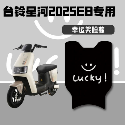 Electric vehicle foot mat Electric Scooter Foot Pads, Galaxy - galaxy-eb-special-floor-mats-with-smiley-face