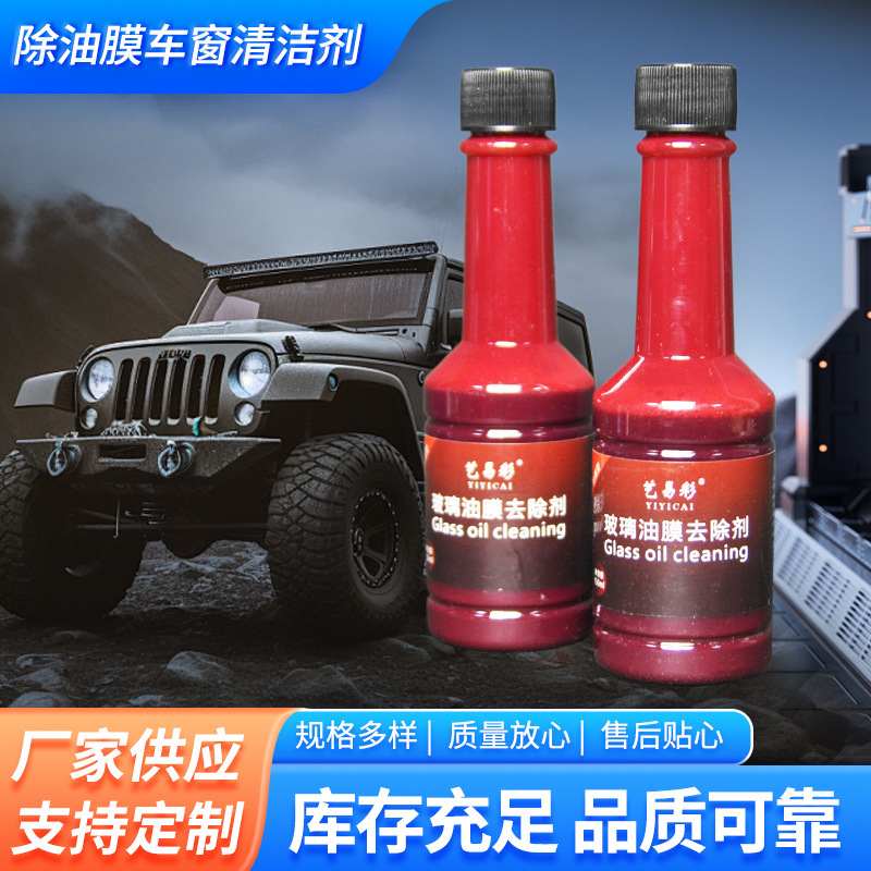 Car Front Windshield Oil Film Remover Car Oil Removal Glass Cleaner Oil Film Removal Car Window Cleaner