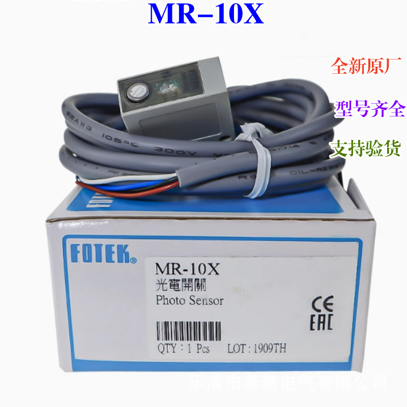 全新原厂 阳明光电开关MR-30X MR-10X MR-60X 30N 10NE 60N传感器