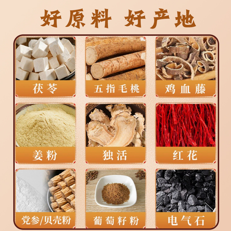 元气茯苓八珍足贴花椒足贴党参仁和茯苓五指毛桃老北京足贴茯苓
