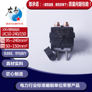 Cable Splitter 10KVJJC-240/150 Puncture Wire Clamp High Voltage Zuo Yi Brand Free Stripping Gold Tool Terminal