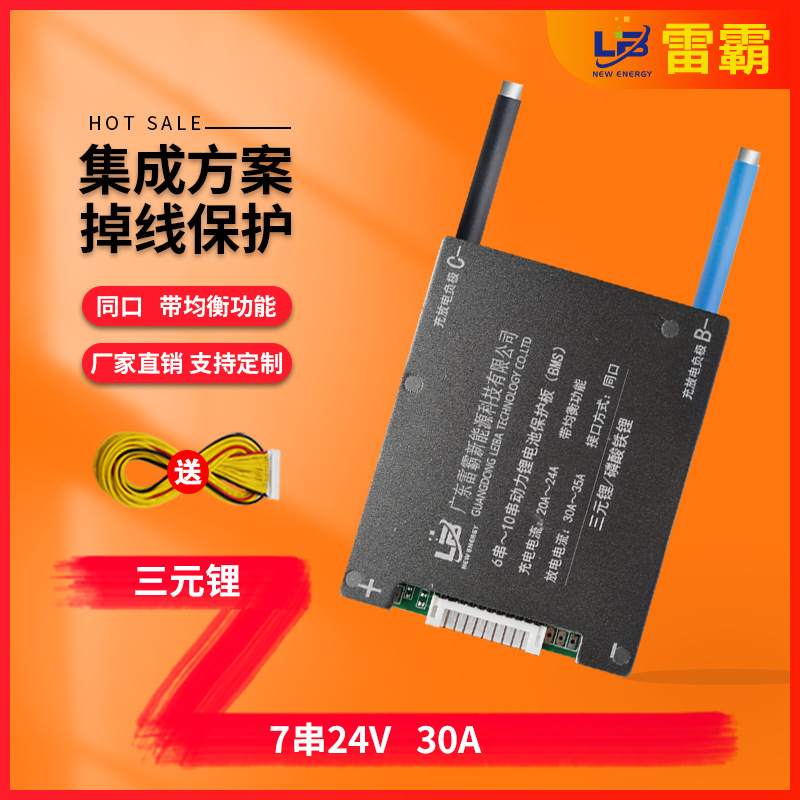 雷霸6串7串24V保护板35A带18650锂电池三元AGV小车BMS均衡保护板