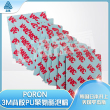 3M˫潺PORON޺ձ޽˹PU۰⵶ģ