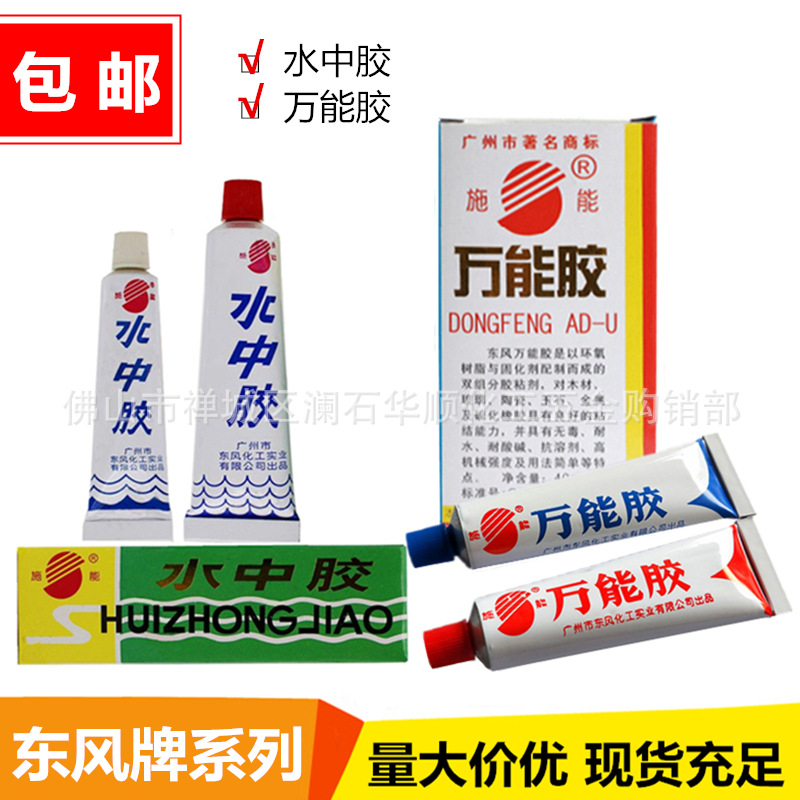 东风万能胶施能AB胶烫金机胶40g东风水中胶补漏强力水管堵漏胶30g