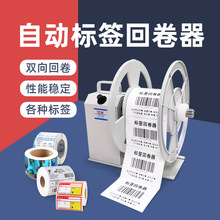 TCW-T6全自动条码标签回卷器复卷机不干胶洗水唛回卷机卷纸机收卷