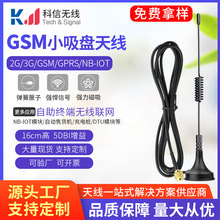 2G/3G/GPRS/NB-IOT/GSM天线16CM高3米线SMA防水gsm小吸盘天线