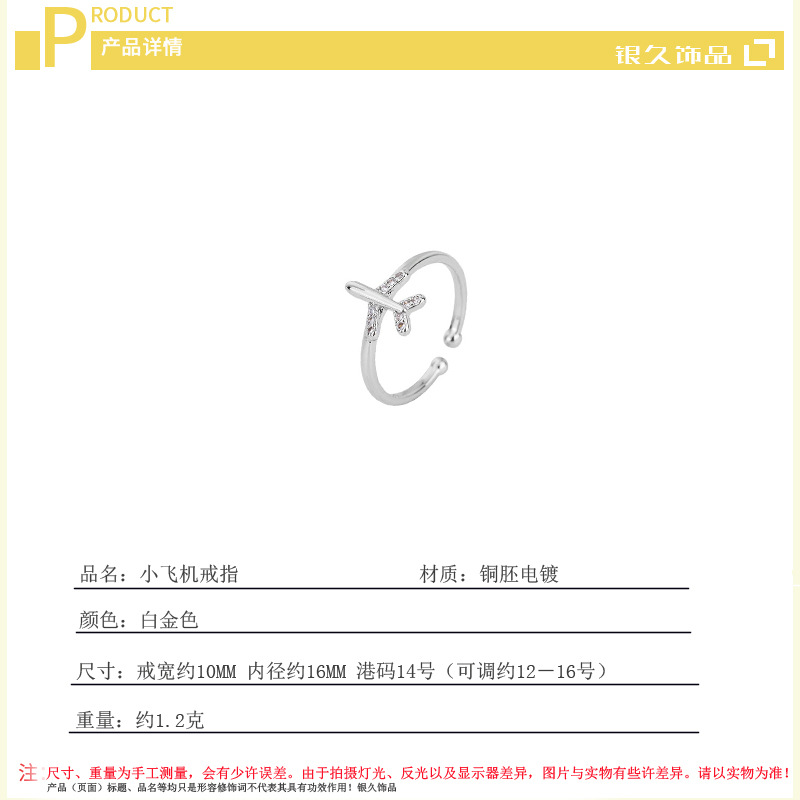 闪钻小飞机戒指日韩ins潮时尚个性设计感百搭时髦镶锆石飞机指