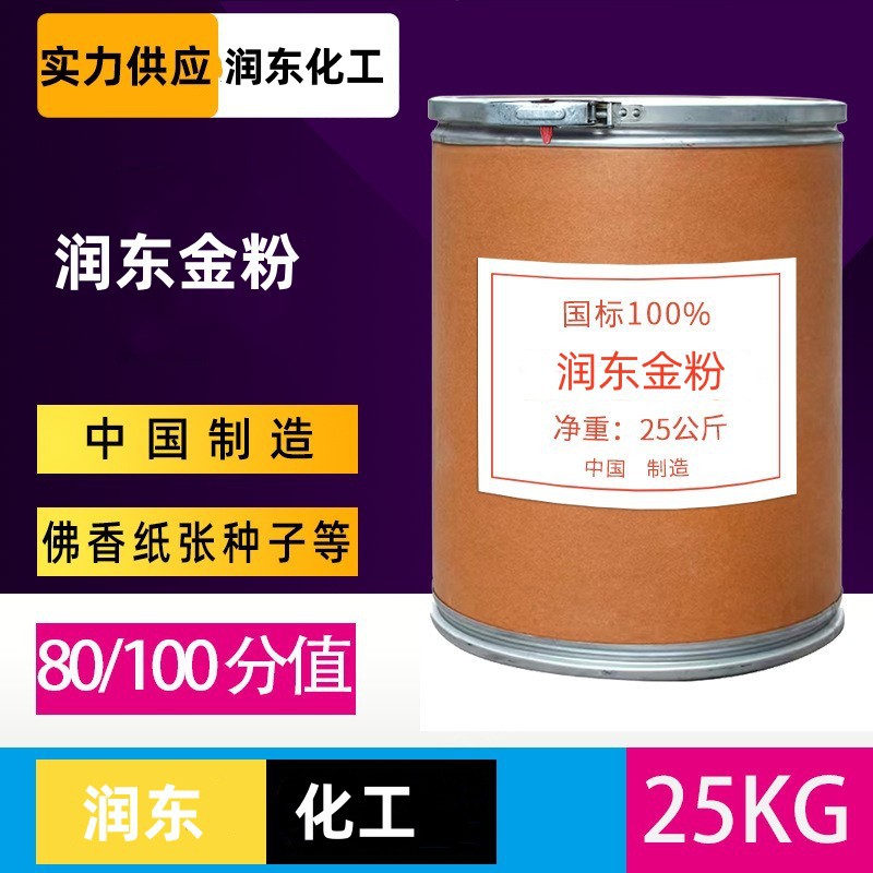 现货批发 金粉 珠光粉 造纸 种子 佛香专用金粉 珠光粉