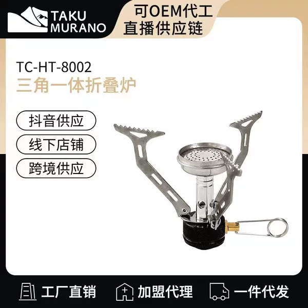 Tuocun Integrated Ultra-light Mini Picnic Stove Outdoor Portable Ultra-small Alpine Camping Anti-wind Gas Stove