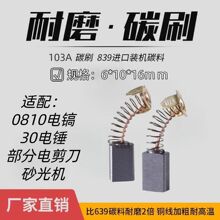 0810�怏���̼ˢ�ˢͨ����̼ˢ103A��̼ˢ늄ӹ���̼ˢ�羳