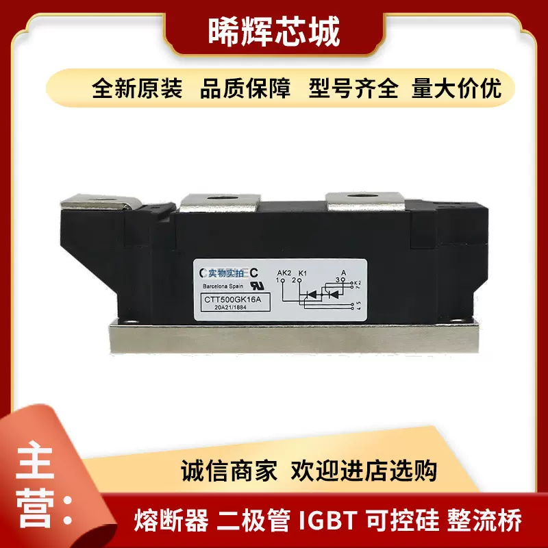 CTT500GK16A CTT500GK18A 晶闸管与可控硅电子元器件 库存充足