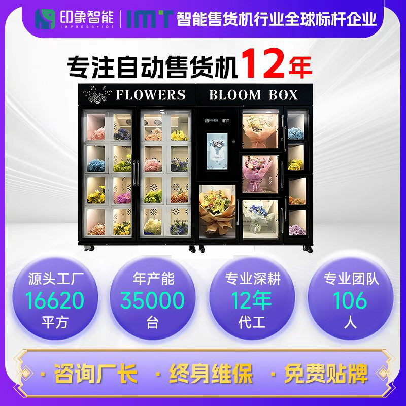 Fábrica de fuente 24 horas de flores no tripuladas vending machine inteligente de escaneo de código vending machine
