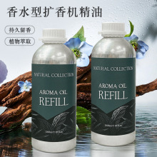 香薰扩香机香氛机精油补充液专用大容量五星级酒店ktv油性高浓缩