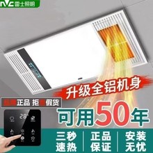雷士浴霸风暖照明取暖卫生间排气扇照明一体集成吊顶浴室五合一暖
