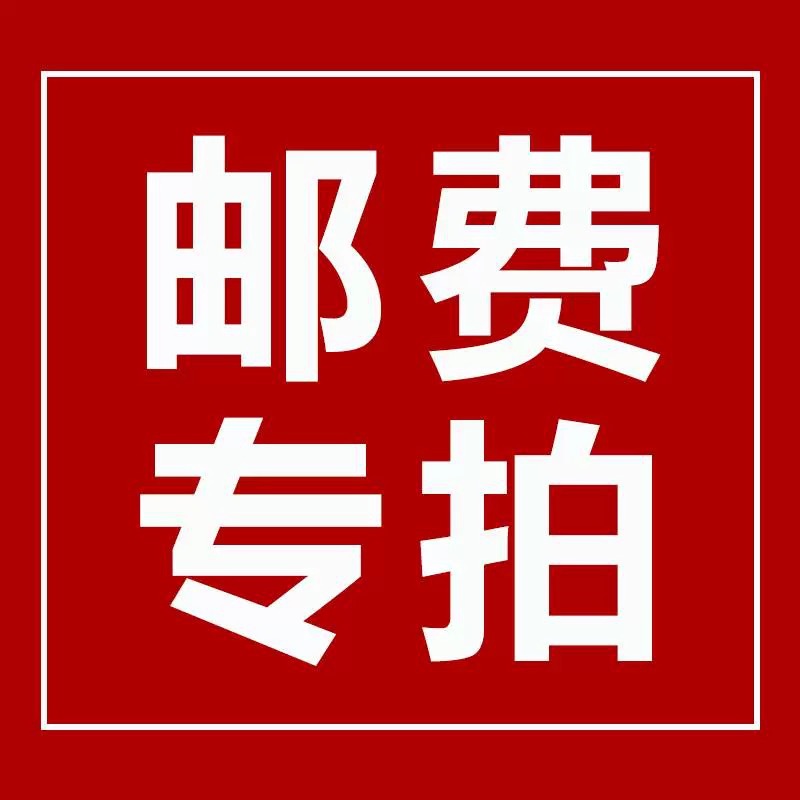 【运费补差价】详细请联系客服拍下 差多少补多少