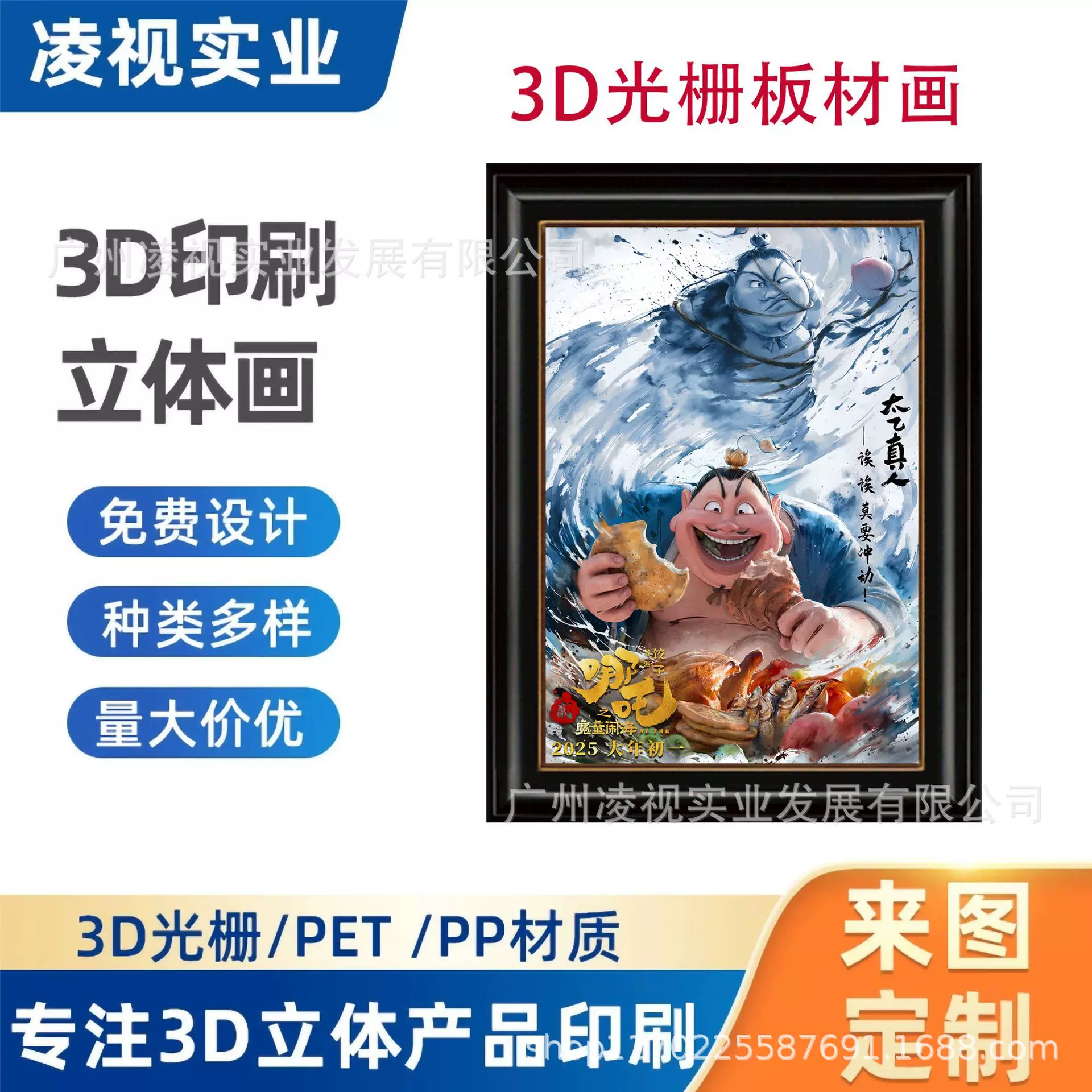 厂家直销哪吒变化卡牌 太乙真人3D立体装饰画批发 定制5D立体画