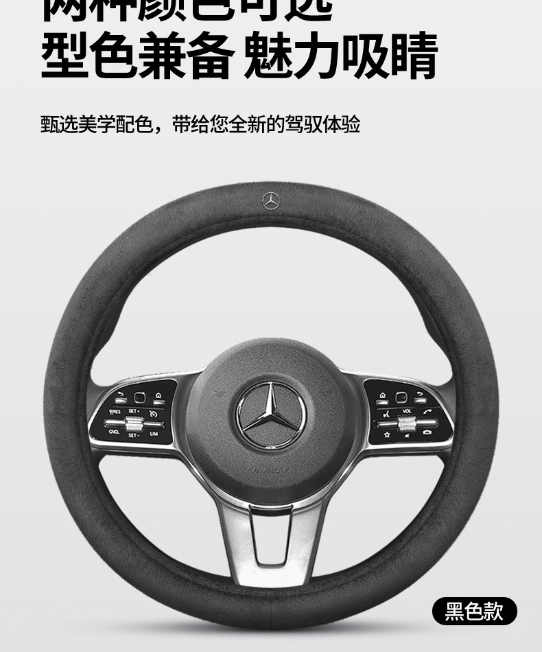 Mercedes-Benz E300L Car Steering Wheel Cover C260L Winter Glc/Glb/Gle/C200 Plush Warm Handle Cover for Women