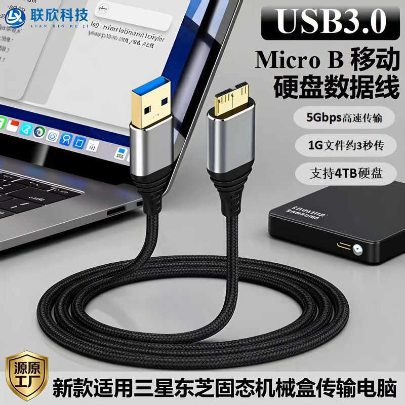 Usb3.0 Mobile Hard Drive Data Cable USB to Microb High-Speed Computer Connection and Data Transmission Cable Customization Usb3.0 Mobile Hard Drive Data Cable USB to Microb High-Speed Computer Connection and Data Transmission Cable Customization