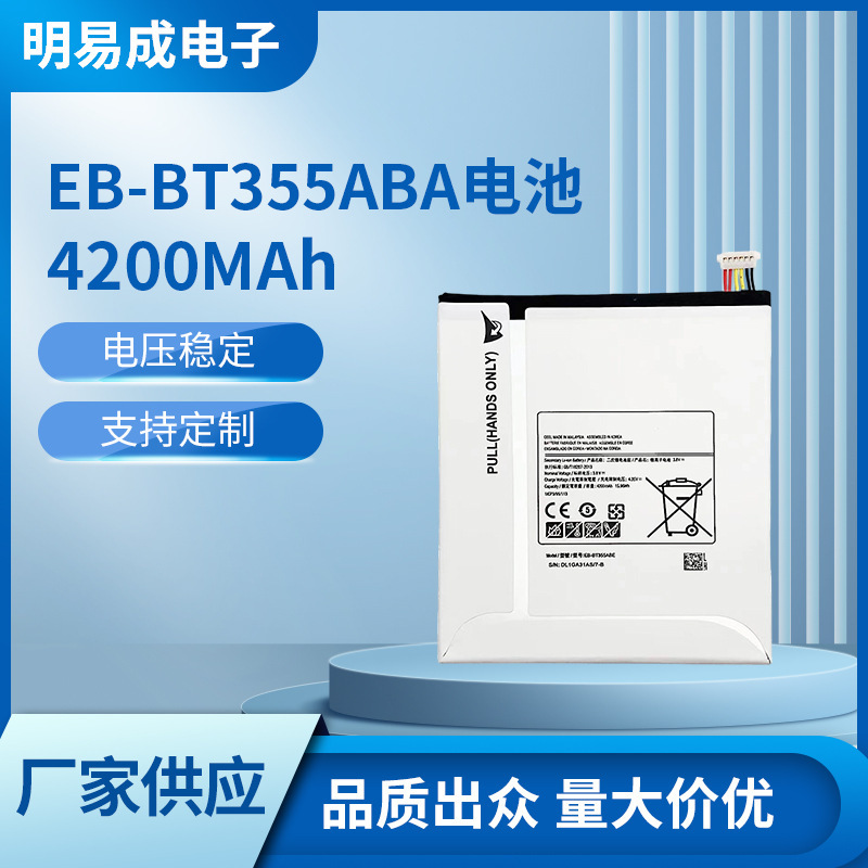 Suitable for Samsung Sm-T350 P350 T355 Tablet Battery Eb-Bt355Aba Battery Board, Direct Supply from the Manufacturer Suitable for Samsung Sm-T350 P350 T355 Tablet Battery Eb-Bt355Aba Battery Board, Direct Supply from the Manufacturer