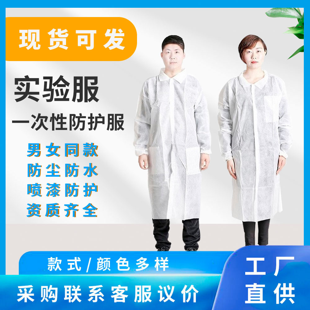 现货速发实验服白大褂长袖白大褂实验室化验室服装防尘服实验防护
