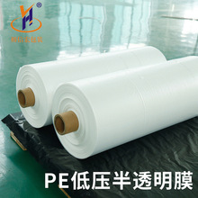 pe膜半透明乳白色低压膜多功能塑料膜pe筒料直通薄膜卷膜低压膜