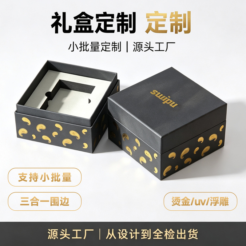 Customized three-in-one high-end gift box with lid and base, custom drawer box, magnetic book-style flip cover packaging box Customized three-in-one high-end gift box with lid and base, custom drawer box, magnetic book-style flip cover packaging box