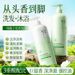 倾龄栀子花香氛美肤沐浴露香氛持久留香氨基酸香氛柔顺洗发水