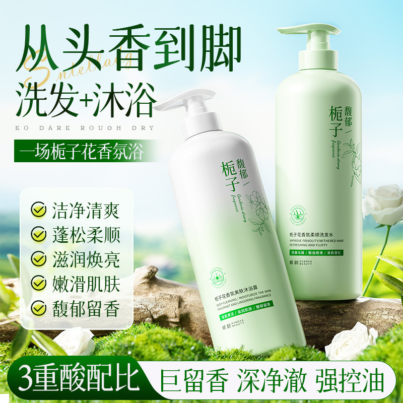 倾龄栀子花香氛美肤沐浴露香氛持久留香氨基酸香氛柔顺洗发水|undefined