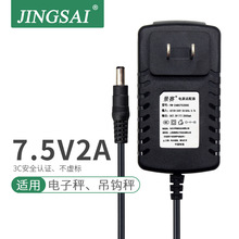 景赛 7.5V2A电源适配器路由器交换机刷卡器考勤机电子秤稳压直流